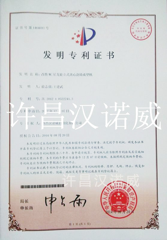 發明專利